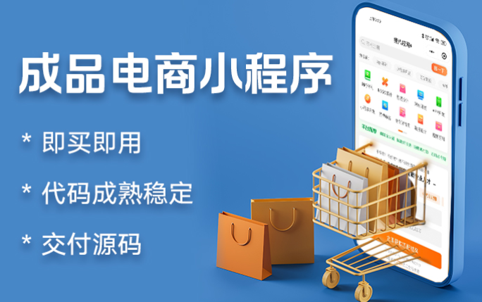 微信小程序开发商城